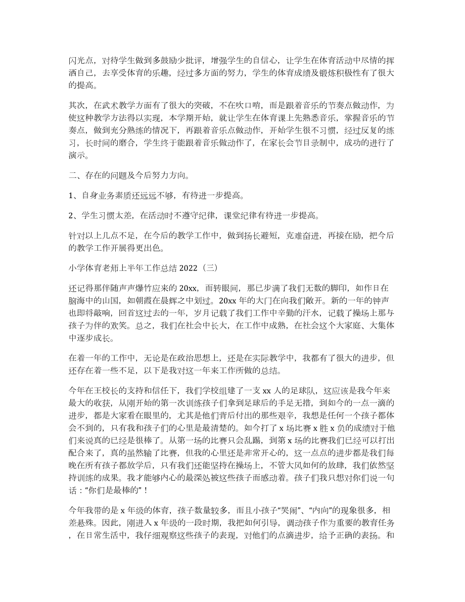 2022年度教师考核个人工作总结（教师个人述职报告）_第2页