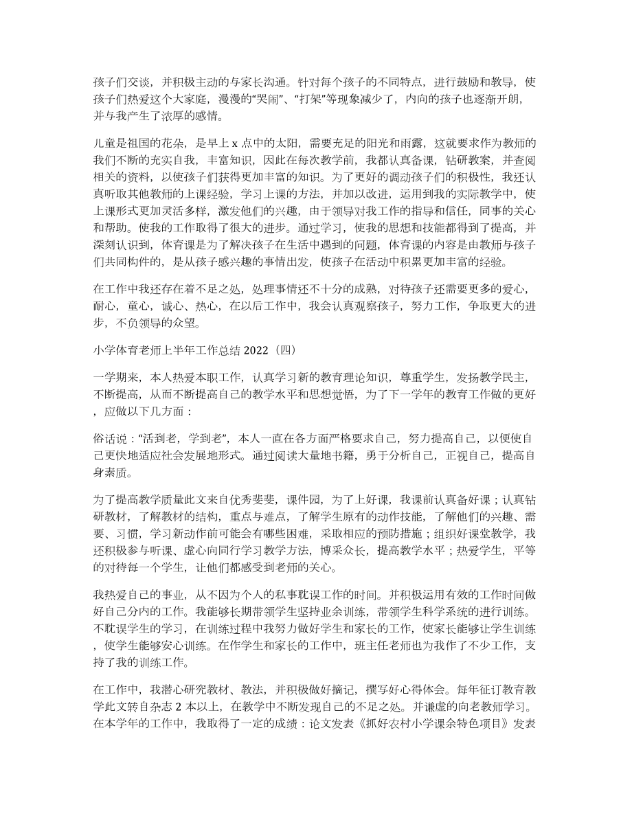 2022年度教师考核个人工作总结（教师个人述职报告）_第3页