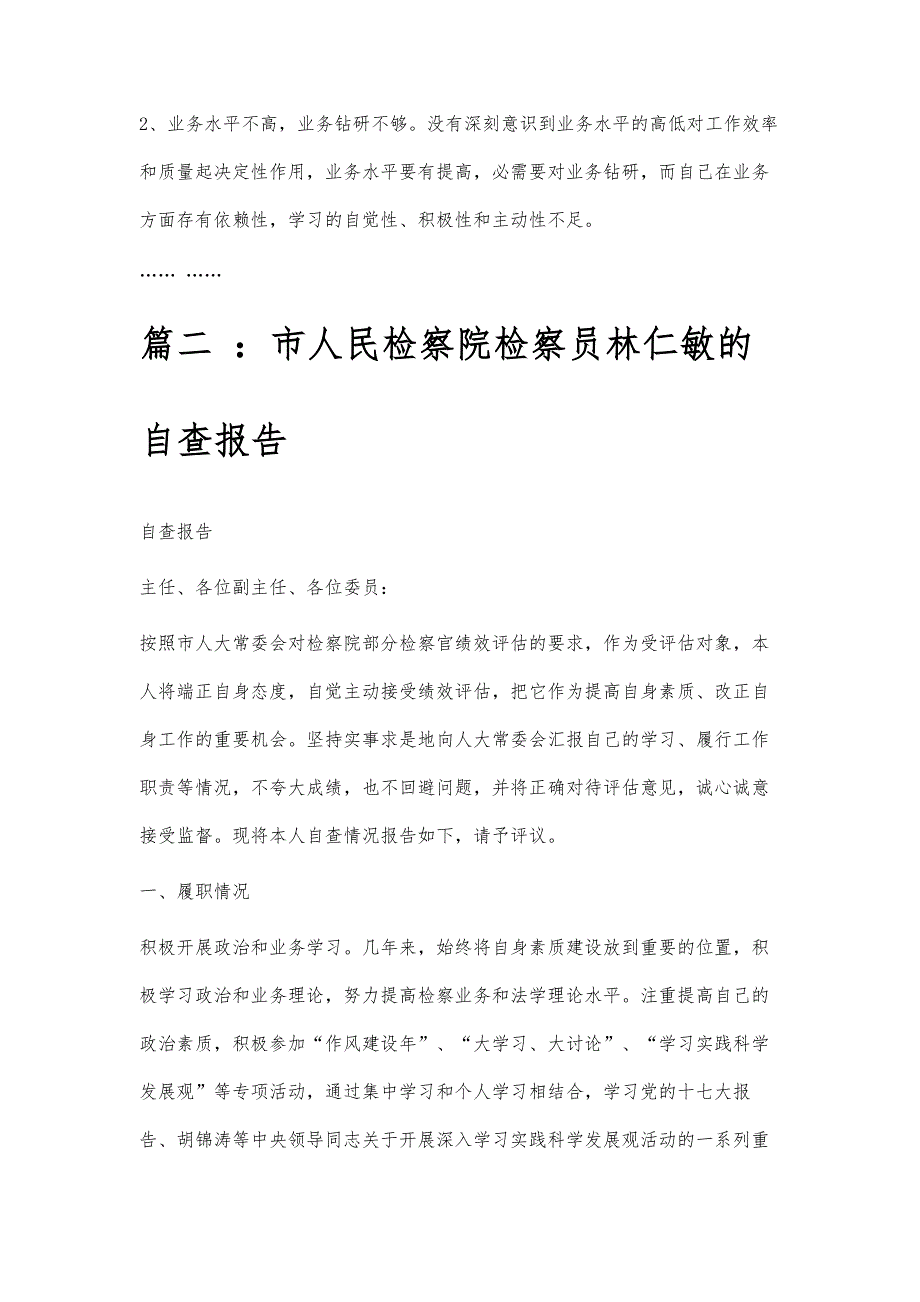 检察院自查报告检察院自查报告精选八篇_第3页