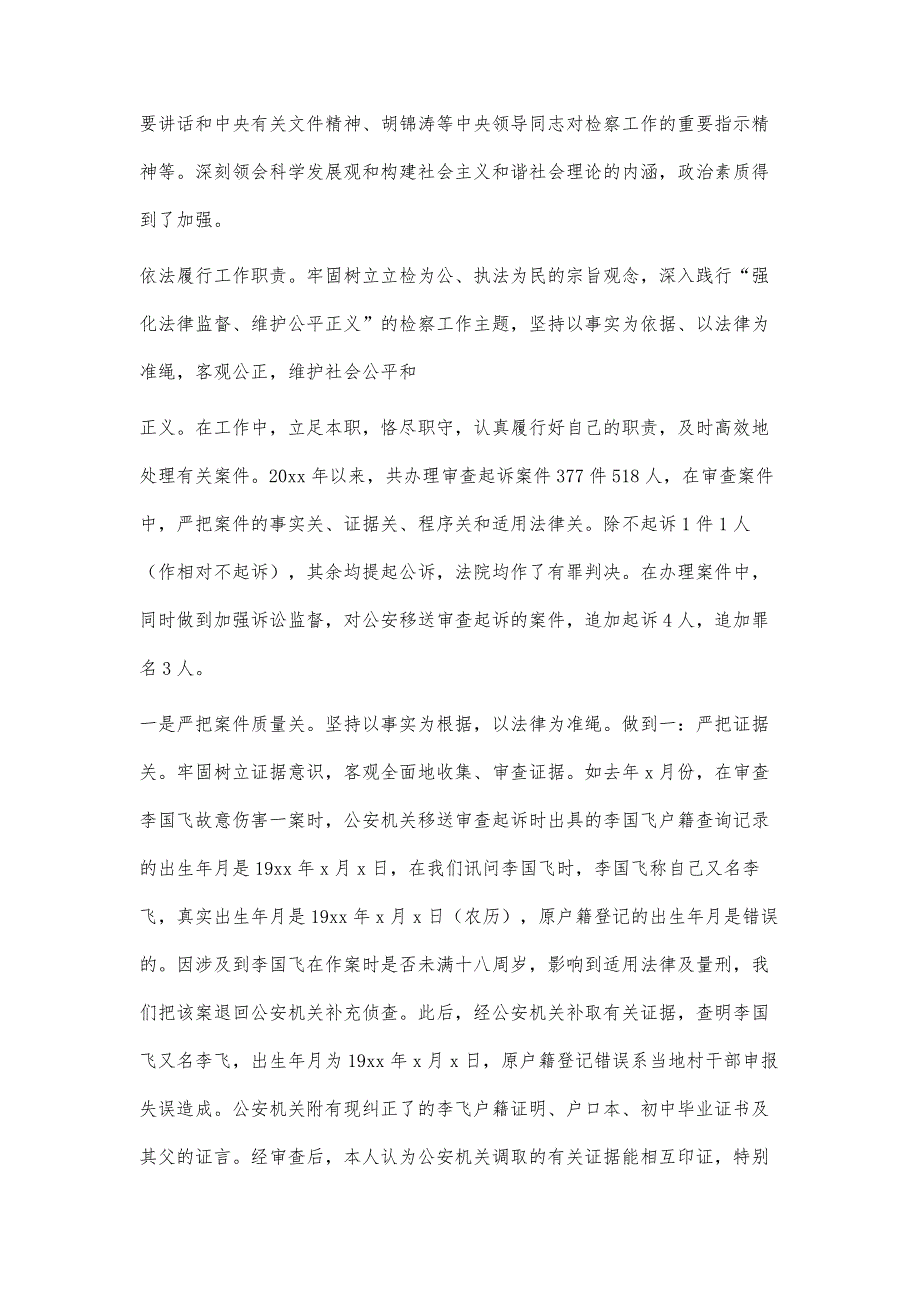 检察院自查报告检察院自查报告精选八篇_第4页