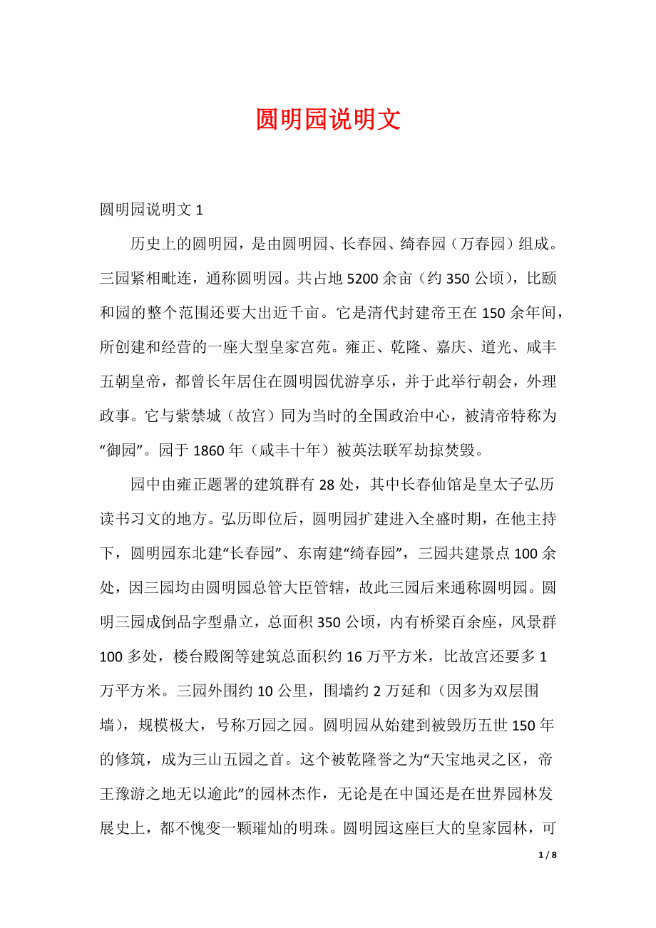 20XX最新圆明园说明文_第1页
