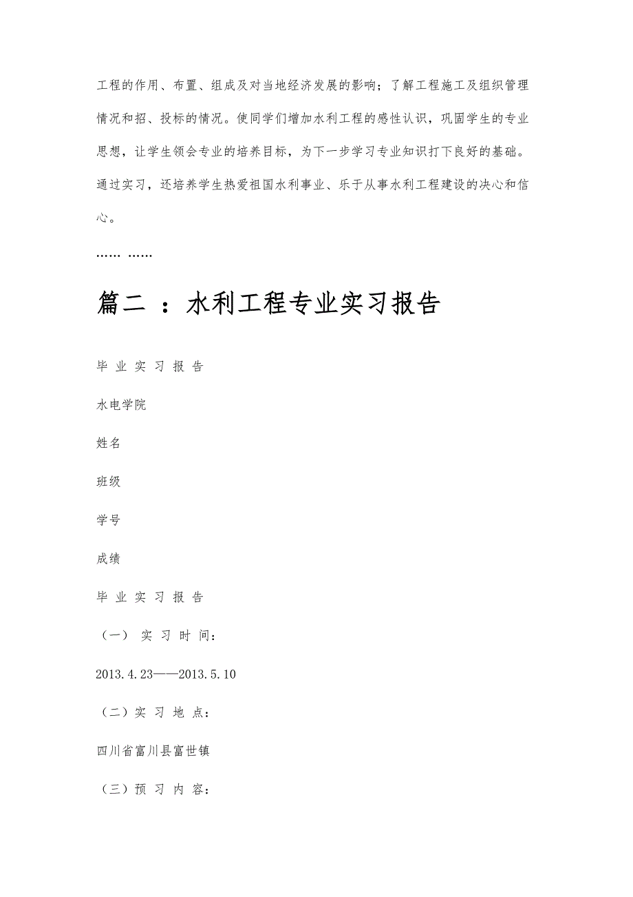 水利工程实训报告水利工程实训报告精选八篇_第3页