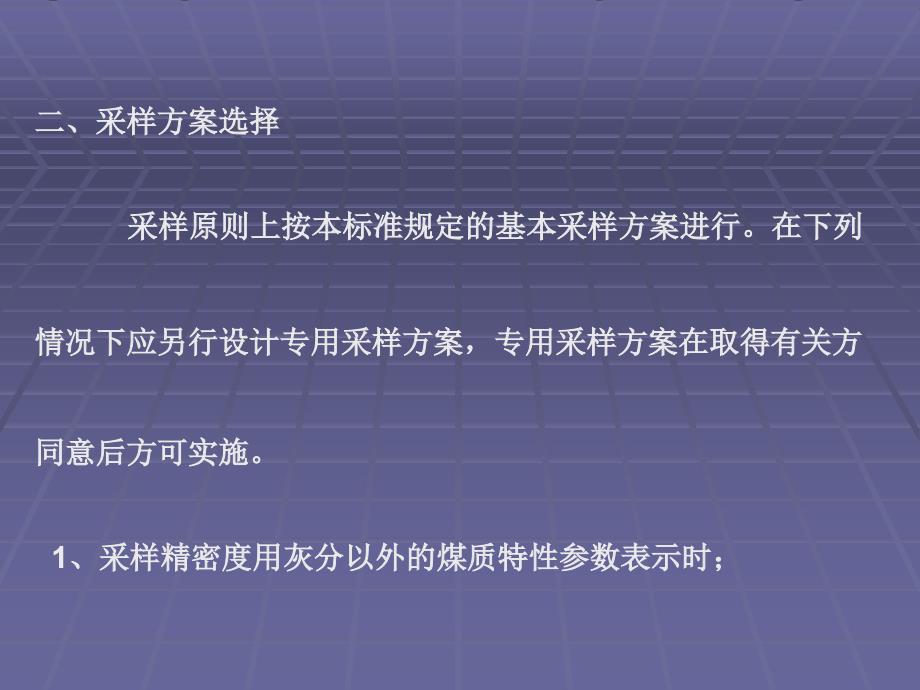 商品煤的采样方法课件_第3页