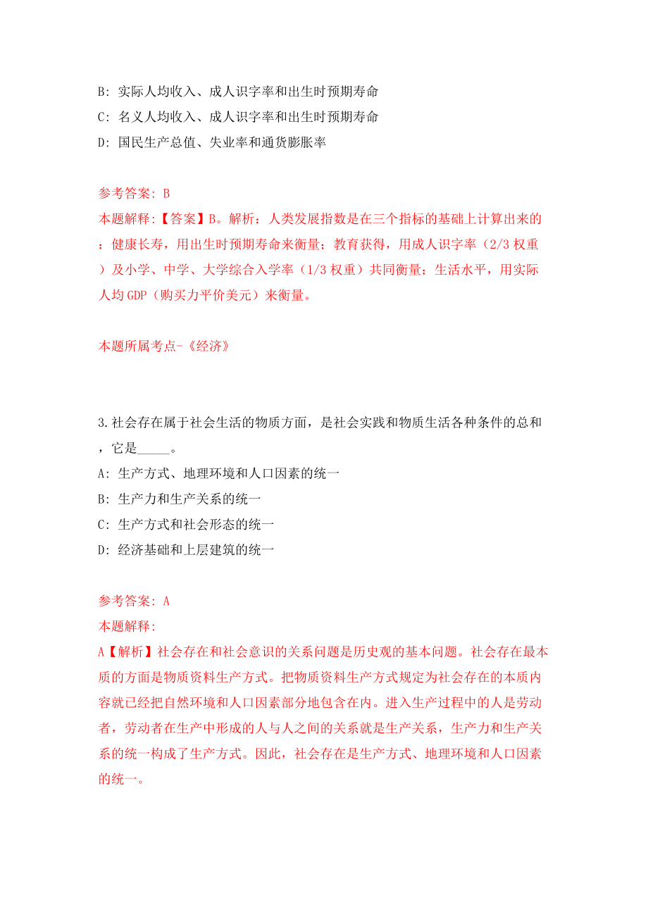 河南省卢氏县公开招考50名乡镇事业单位工作人员模拟训练卷（第4卷）_第2页