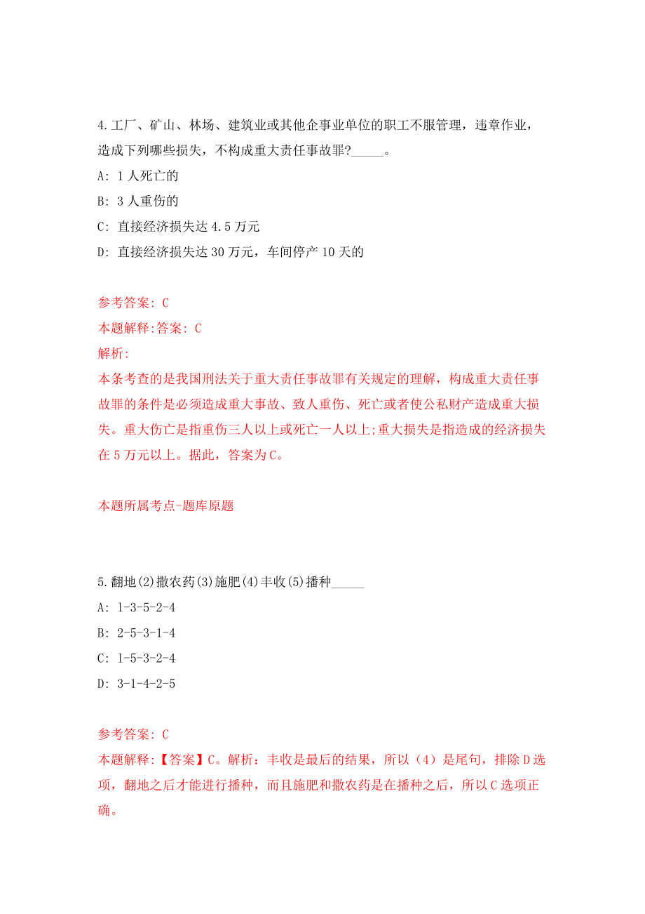 河南省卢氏县公开招考50名乡镇事业单位工作人员模拟训练卷（第4卷）_第3页