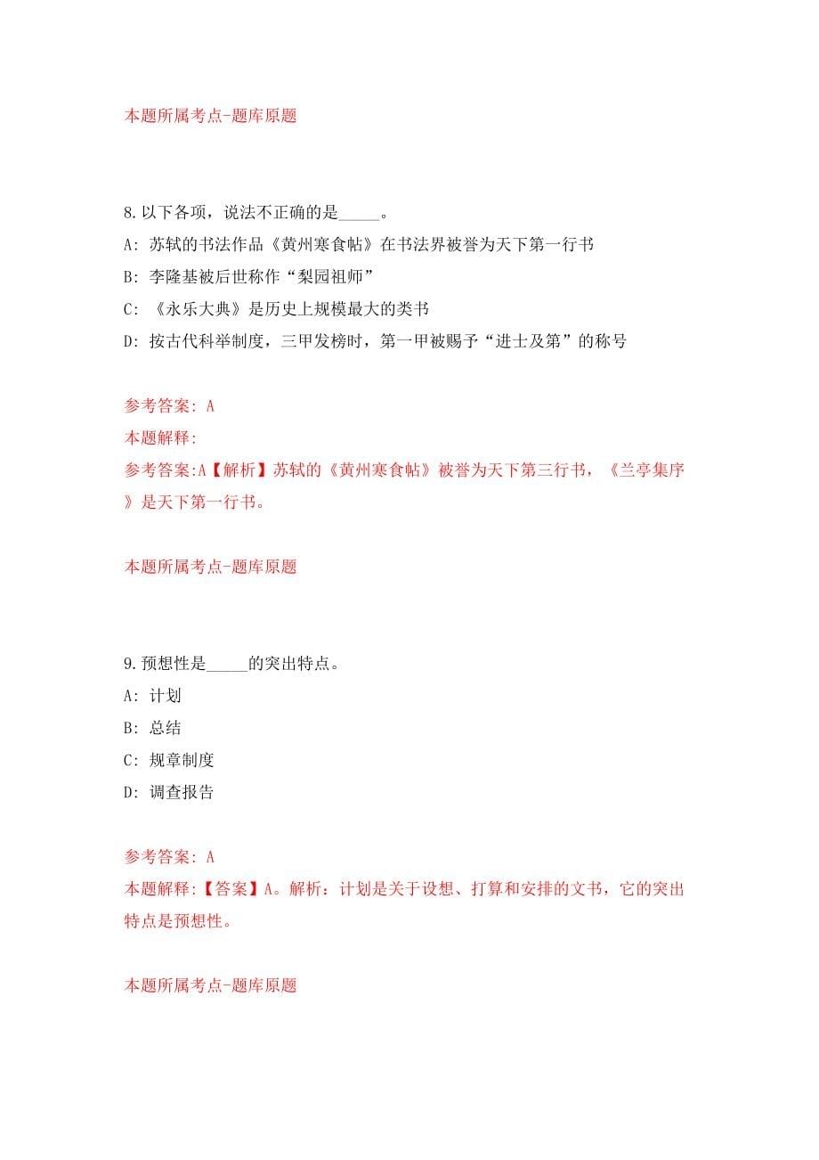 河南省卢氏县公开招考50名乡镇事业单位工作人员模拟训练卷（第4卷）_第5页