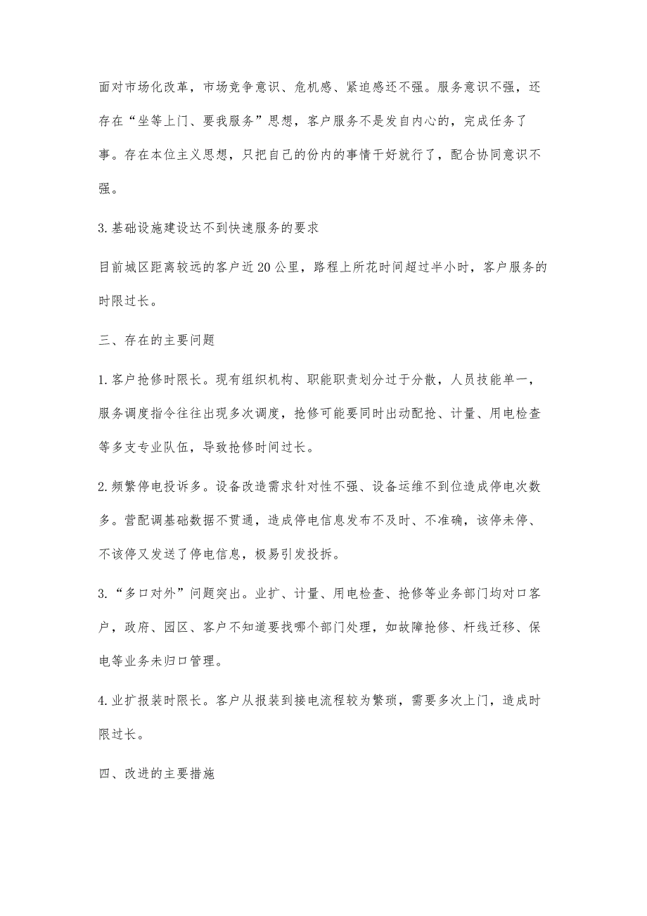 关于城区网格化综合服务新模式的研究与探索_第3页