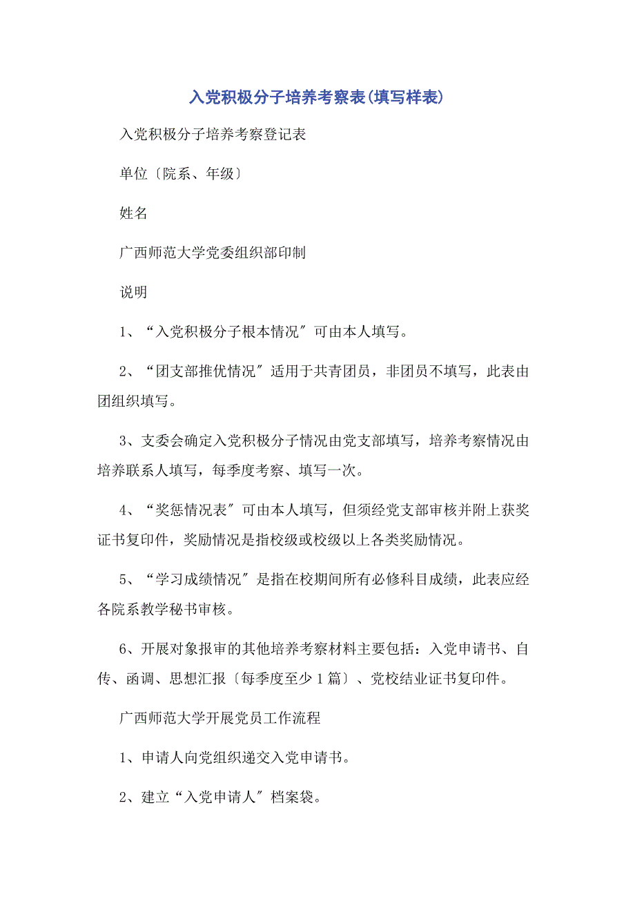 2022年入党积极分子培养考察表范文_第1页