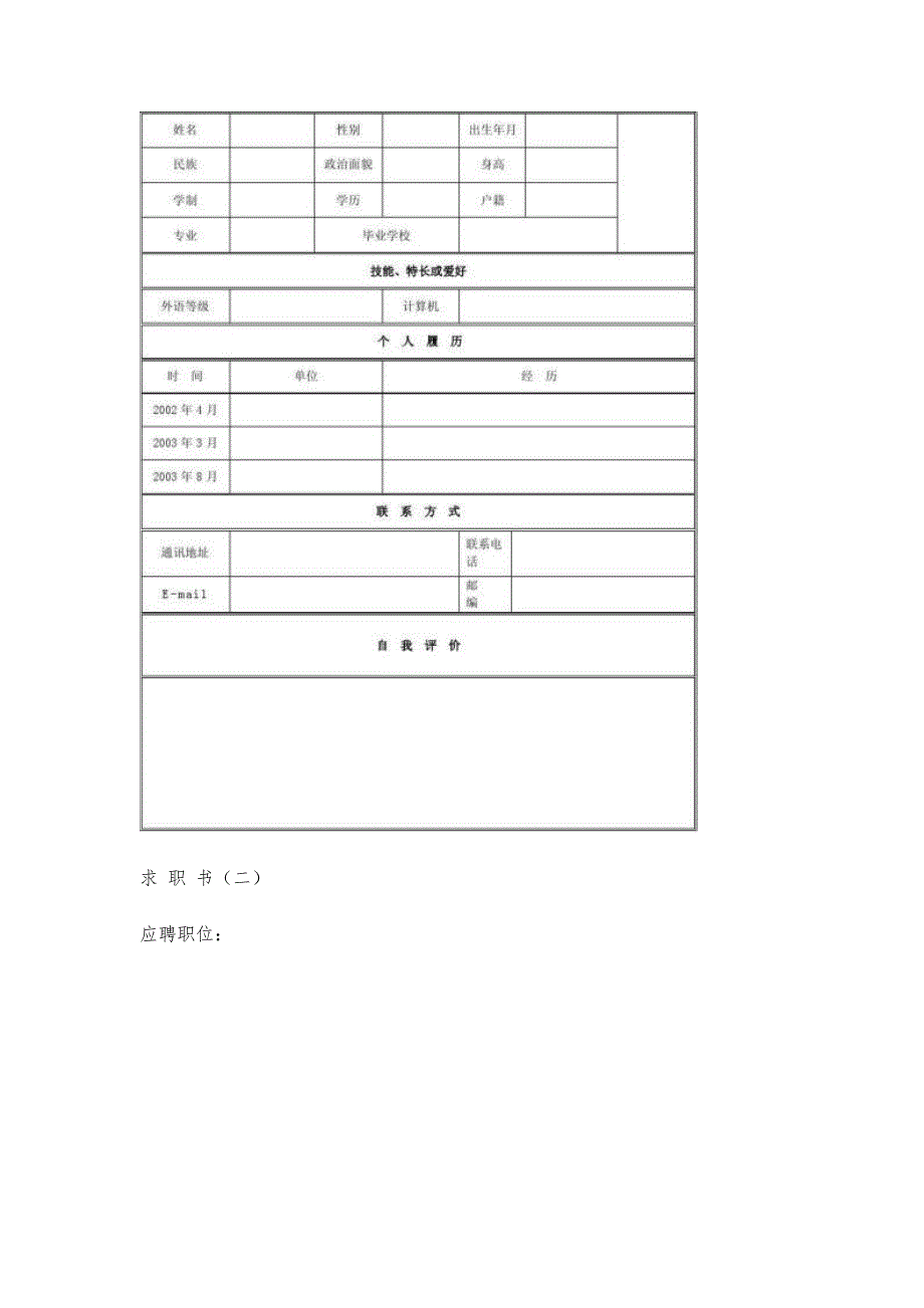 求职个人简介范文求职个人简介范文精选八篇_第2页
