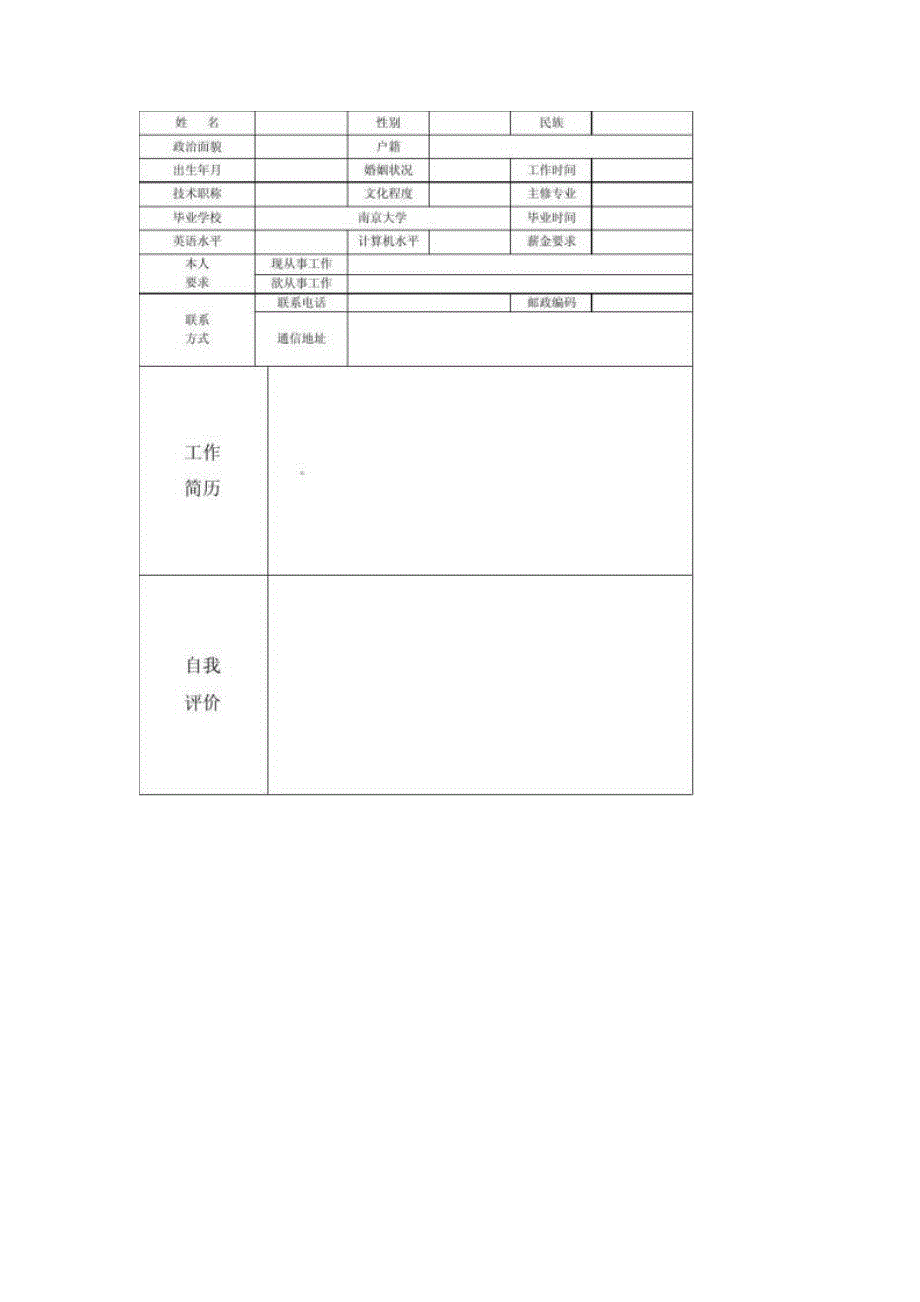 求职个人简介范文求职个人简介范文精选八篇_第3页