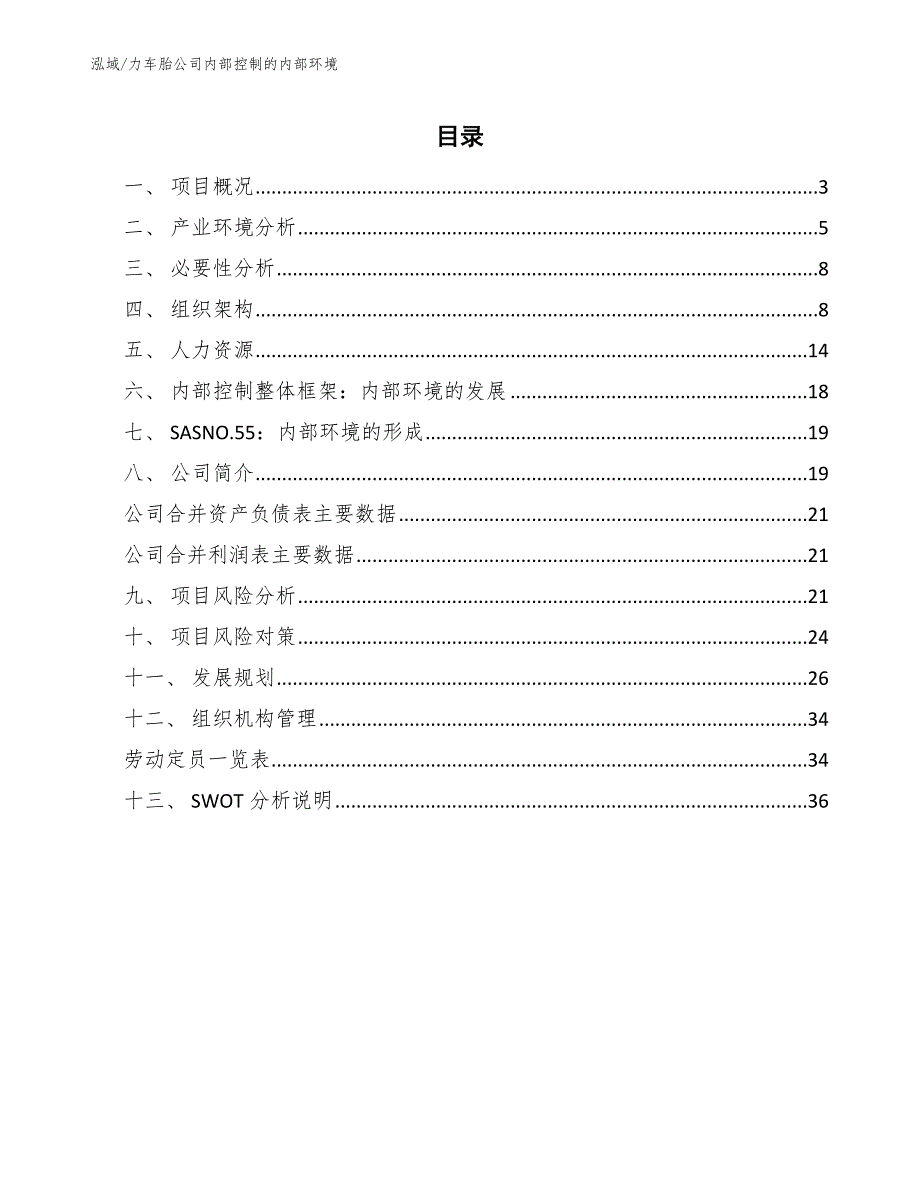 力车胎公司内部控制的内部环境_第2页