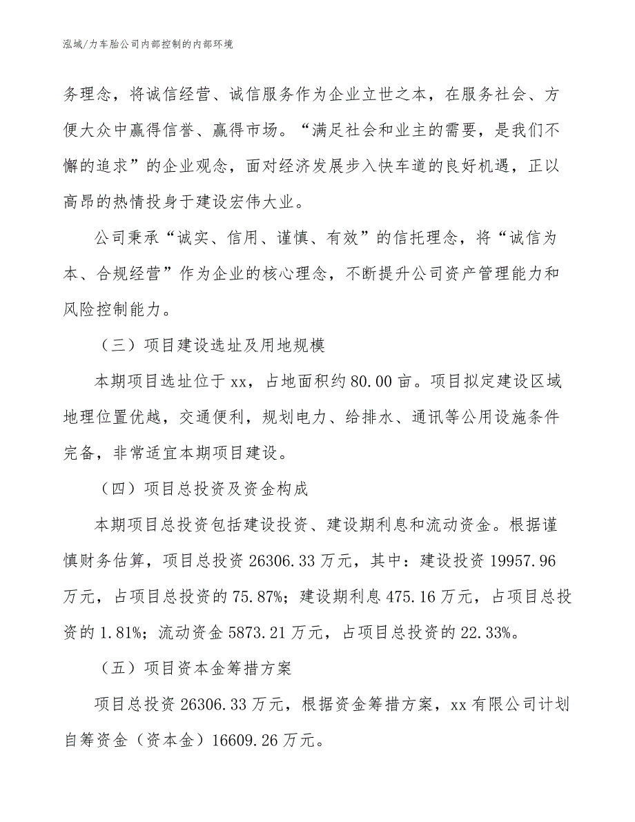 力车胎公司内部控制的内部环境_第4页