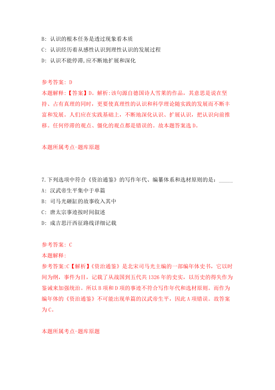 浙江宁波市奉化区部分机关事业单位编外后勤工作人员招考聘用模拟训练卷（第2卷）_第4页