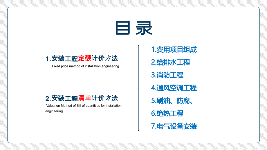 《建筑安装工程计量与计价》PPT教学课件-复习PPT_第3页