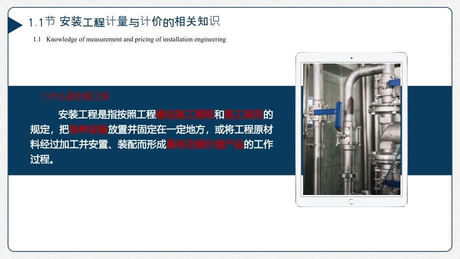 《建筑安装工程计量与计价》PPT教学课件-复习PPT_第5页