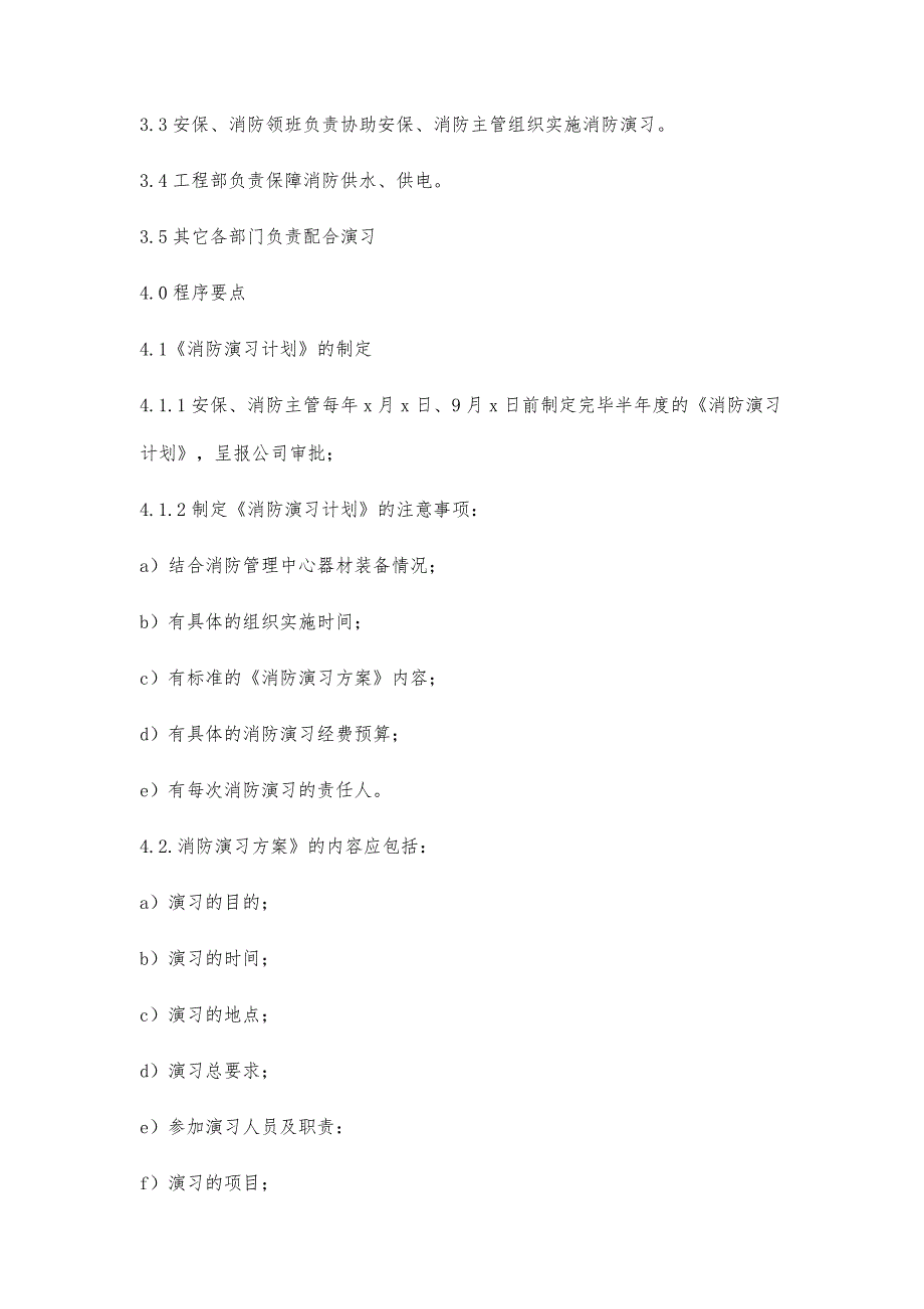 标准作业程序范文标准作业程序范文精选八篇_第2页