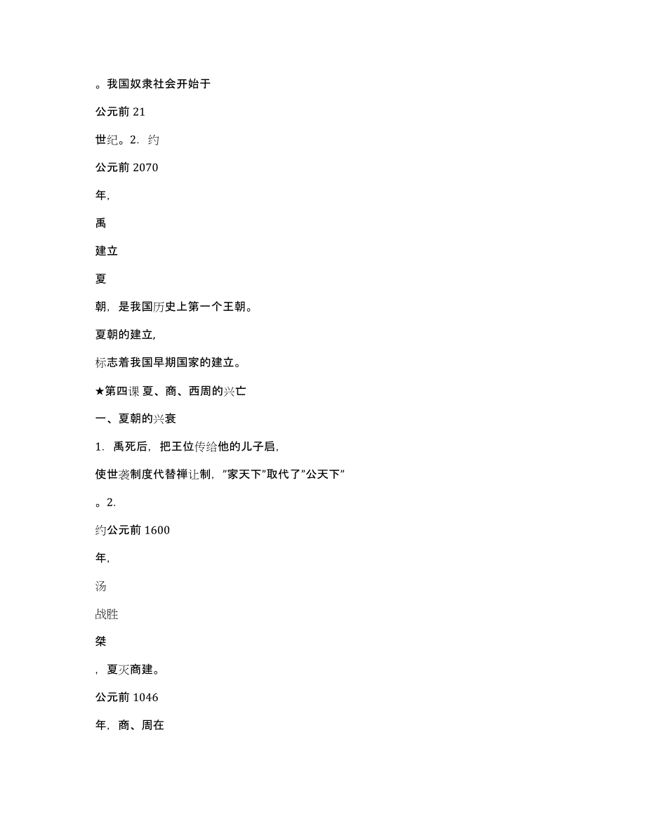 七年级历史上册教学工作总结和反思（初中政史地教研组工作计划）_第2页