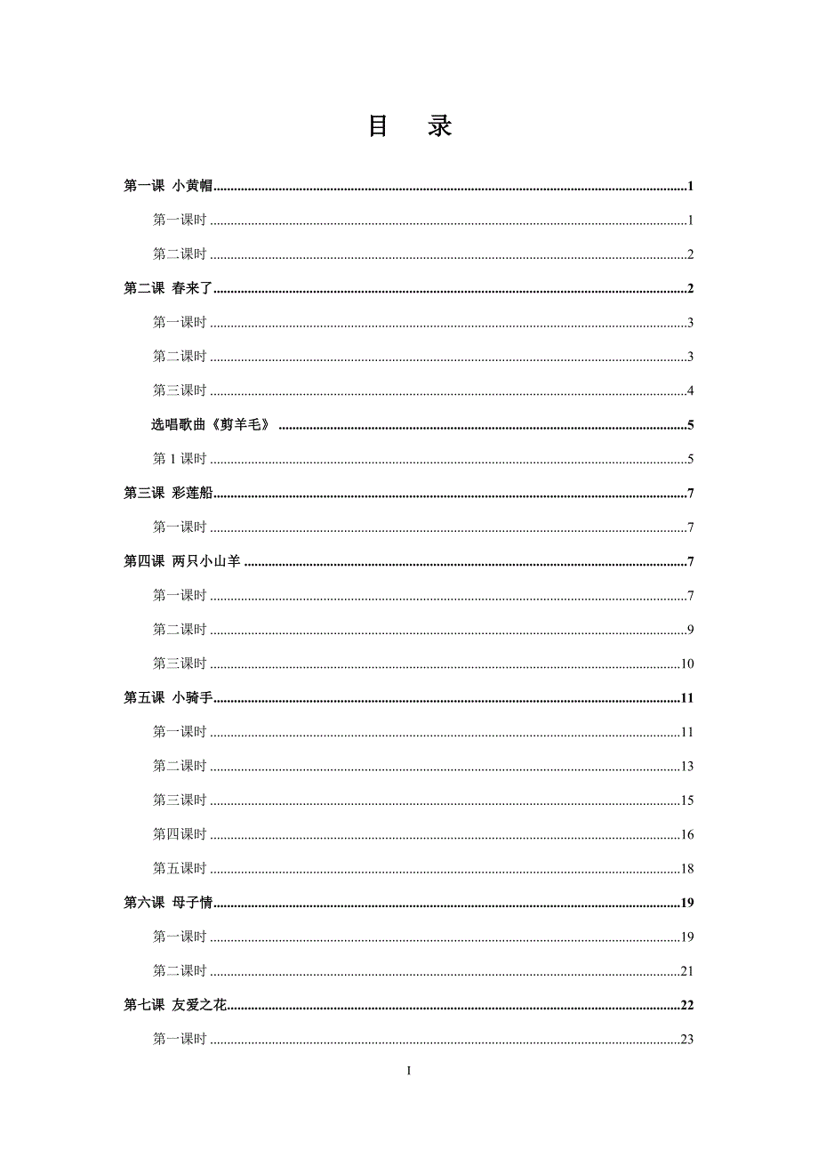 湘教版三年级下册全册音乐教案2021版_第3页