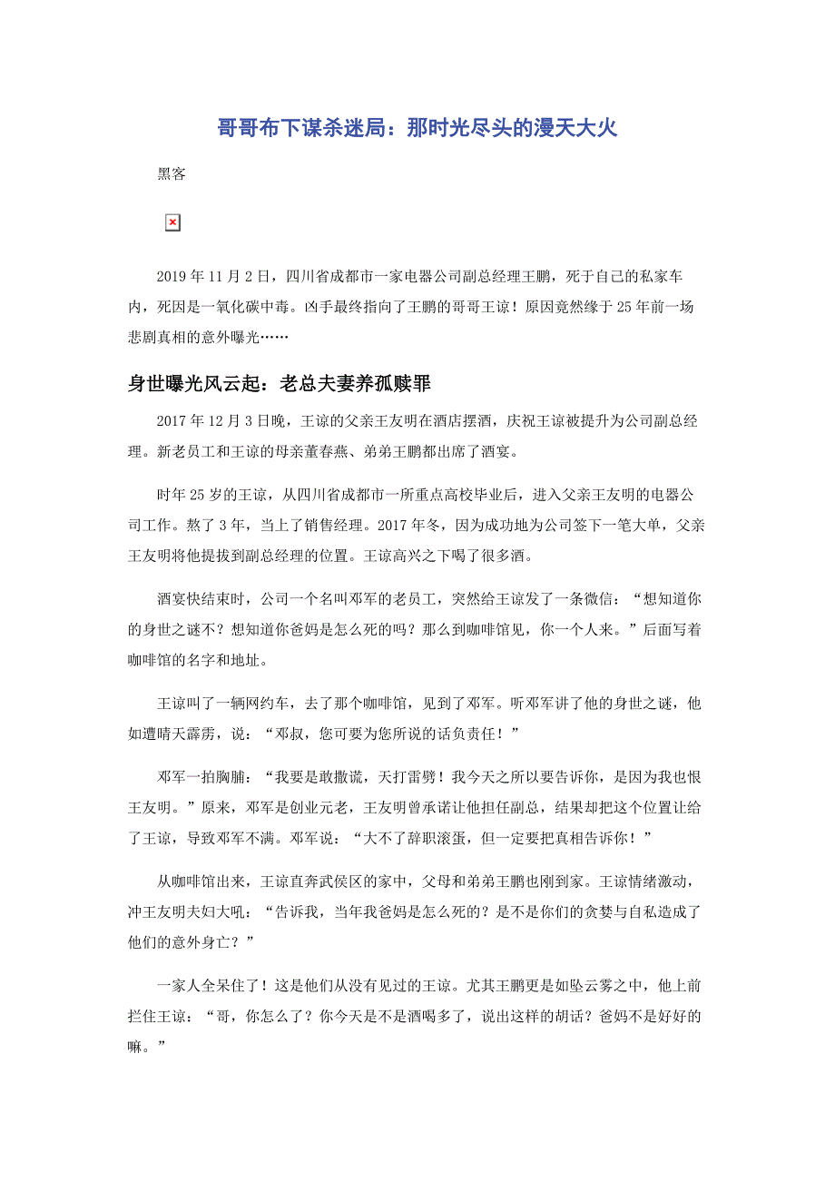 2022年哥哥布下谋杀迷局那时光尽头的漫天大火_第1页