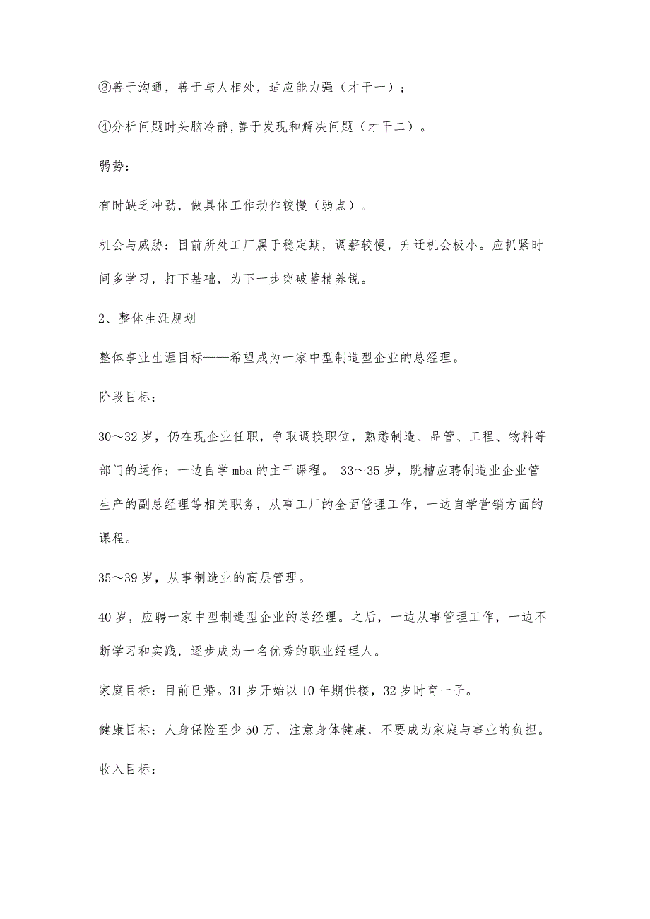 柜员职业规划范文柜员职业规划范文精选八篇_第2页