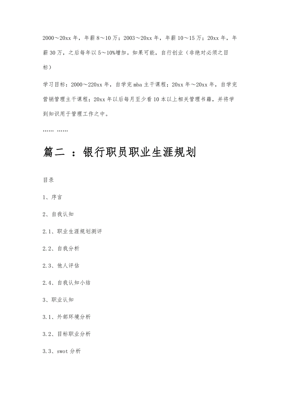 柜员职业规划范文柜员职业规划范文精选八篇_第3页