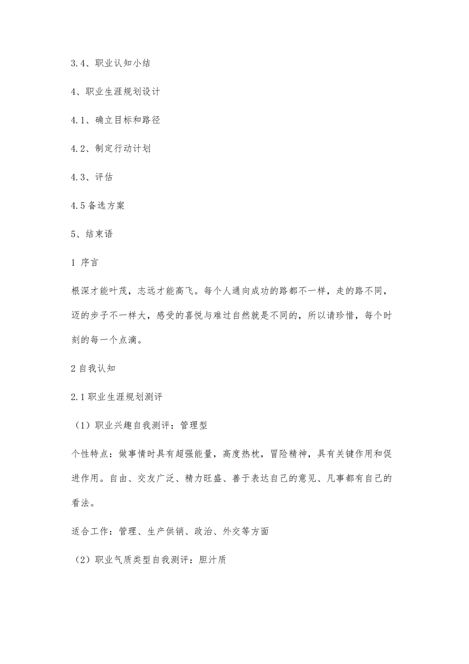 柜员职业规划范文柜员职业规划范文精选八篇_第4页