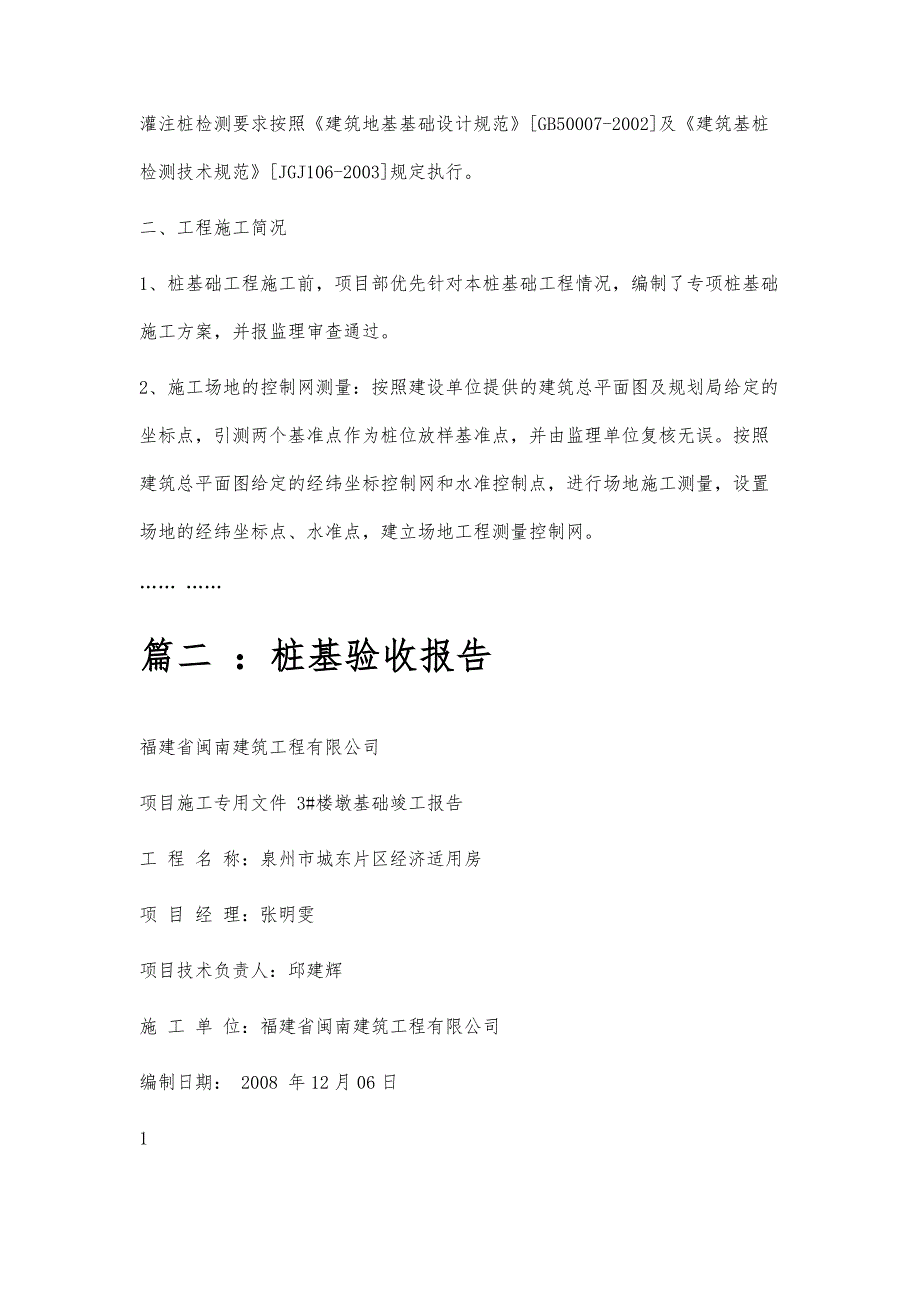 桩基验收报告桩基验收报告精选八篇_第3页