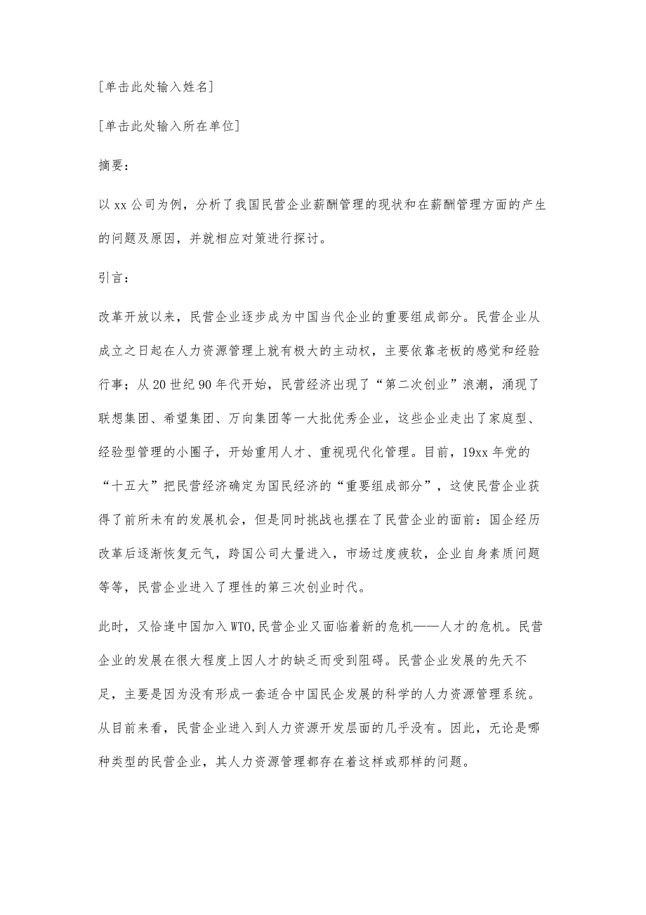 案例分析型论文范文案例分析型论文范文精选八篇_第2页