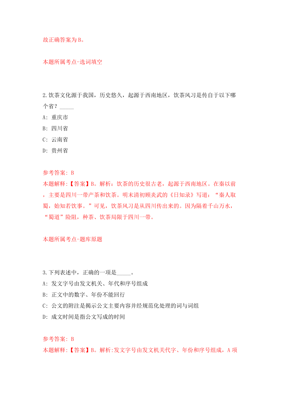 陕西安康市事业单位公开招聘（募）1072人强化训练卷（第9版）_第2页