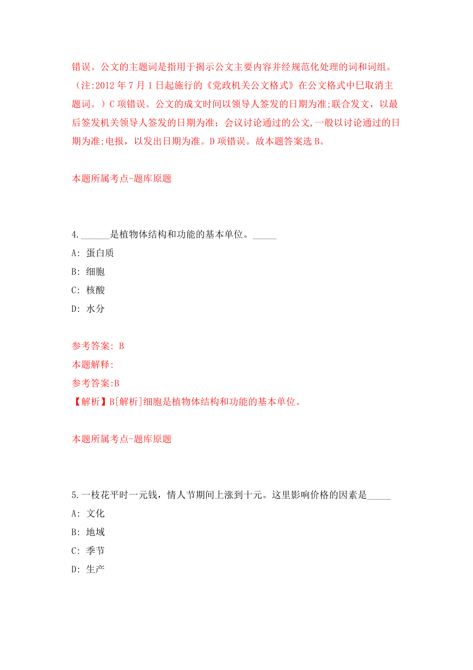 陕西安康市事业单位公开招聘（募）1072人强化训练卷（第9版）_第3页