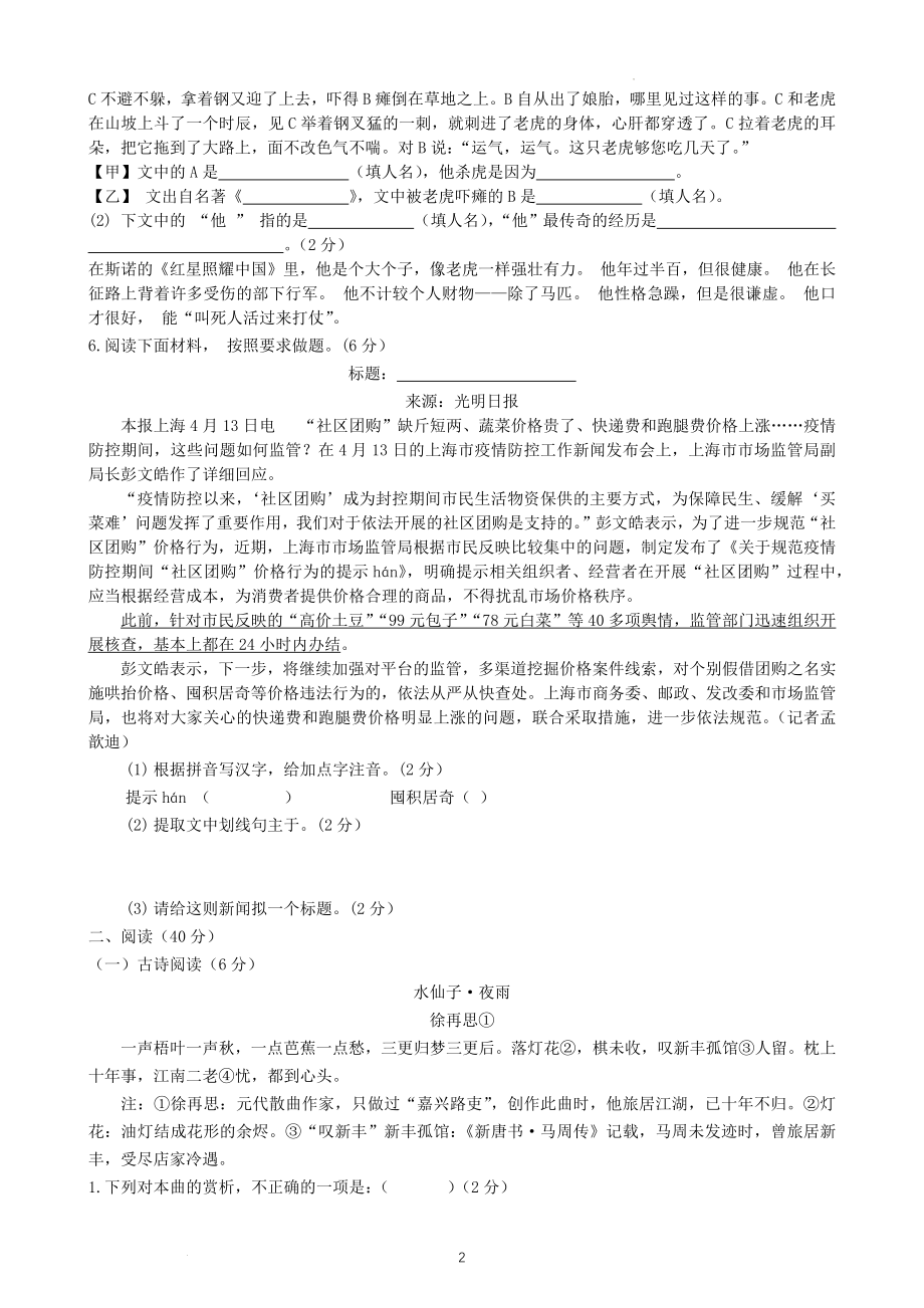 2022年山东省烟台市中考语文模拟试题（含答案）_第2页