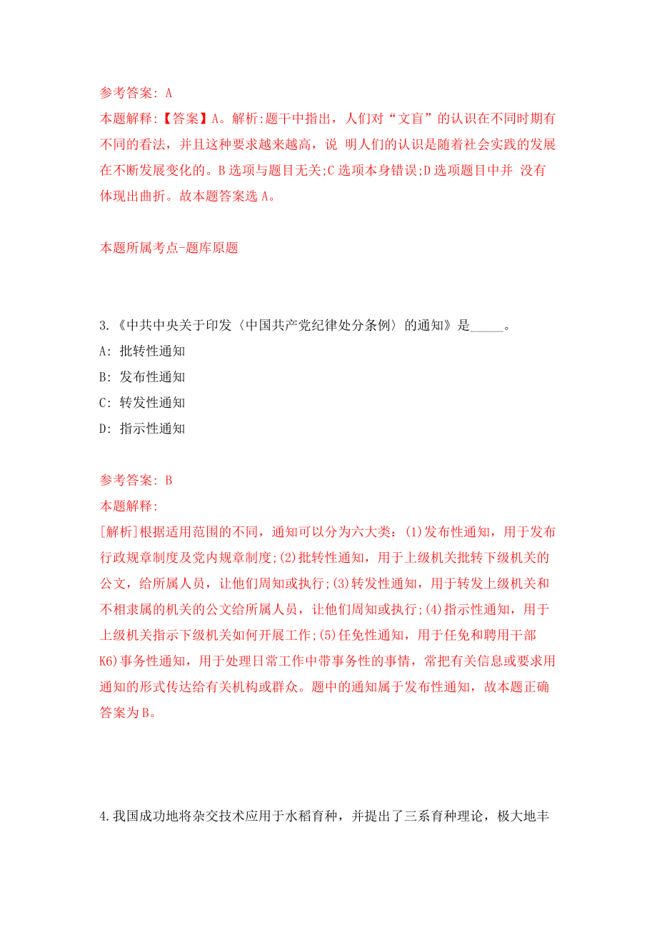 河南安阳市龙安区事业单位公开招聘78人模拟训练卷（第3卷）_第2页