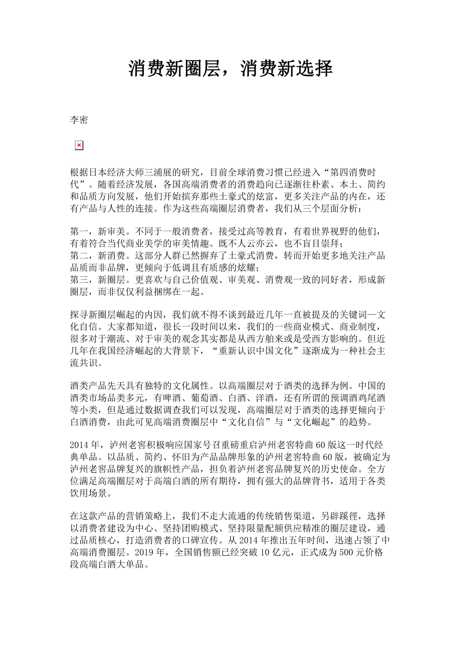 2022年消费新圈层消费新选择_第1页