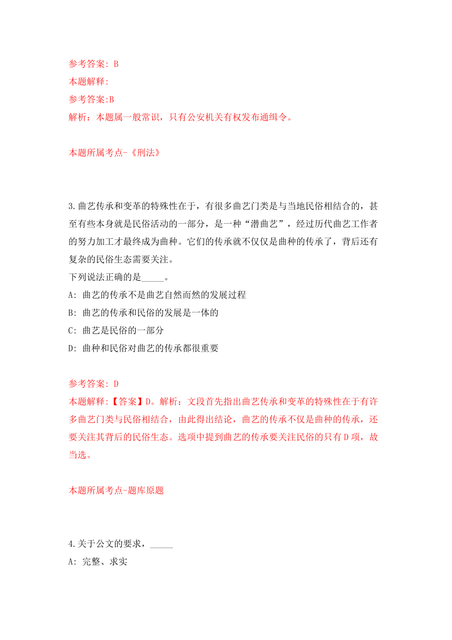 江西宜春市公开招聘卫生专业技术人员594人模拟训练卷（第8卷）_第2页