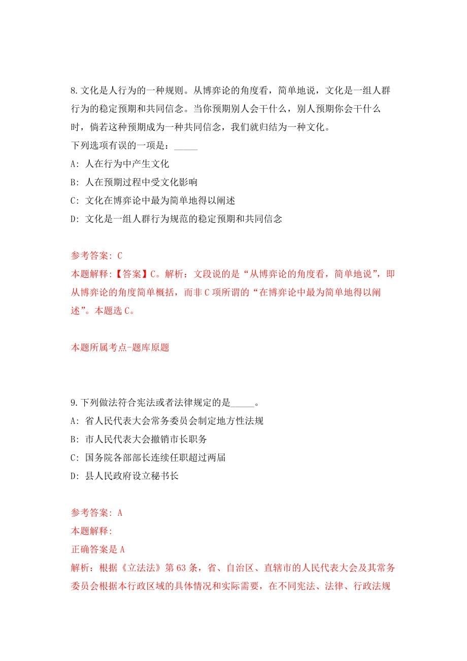 河南郑州巩义市煤炭事务中心招考聘用10人模拟训练卷（第9卷）_第5页