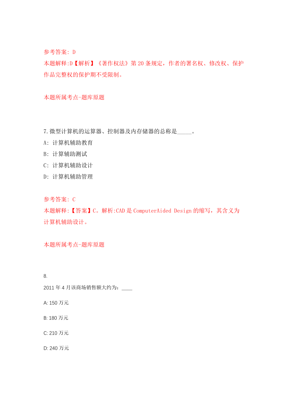 河南信阳市新县“减县增乡”选派人员公开招聘309人模拟训练卷（第8卷）_第4页