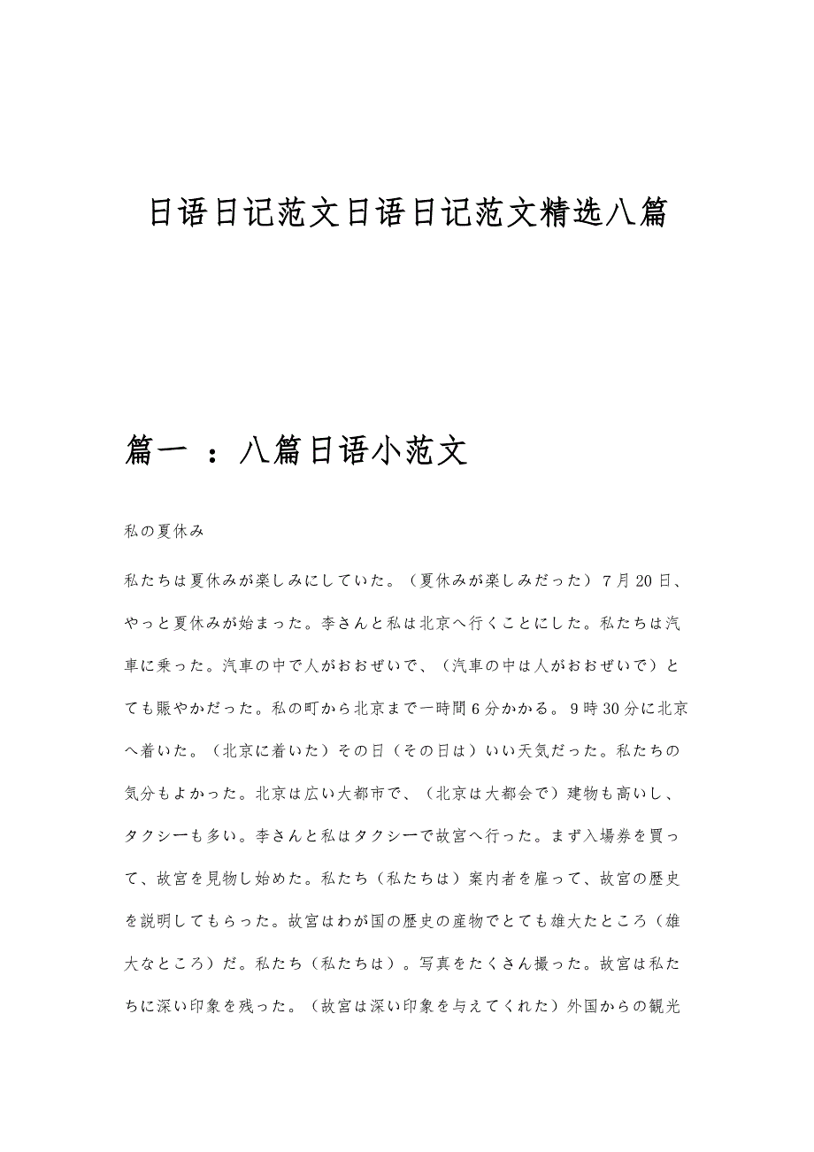 日语日记范文日语日记范文精选八篇_第1页