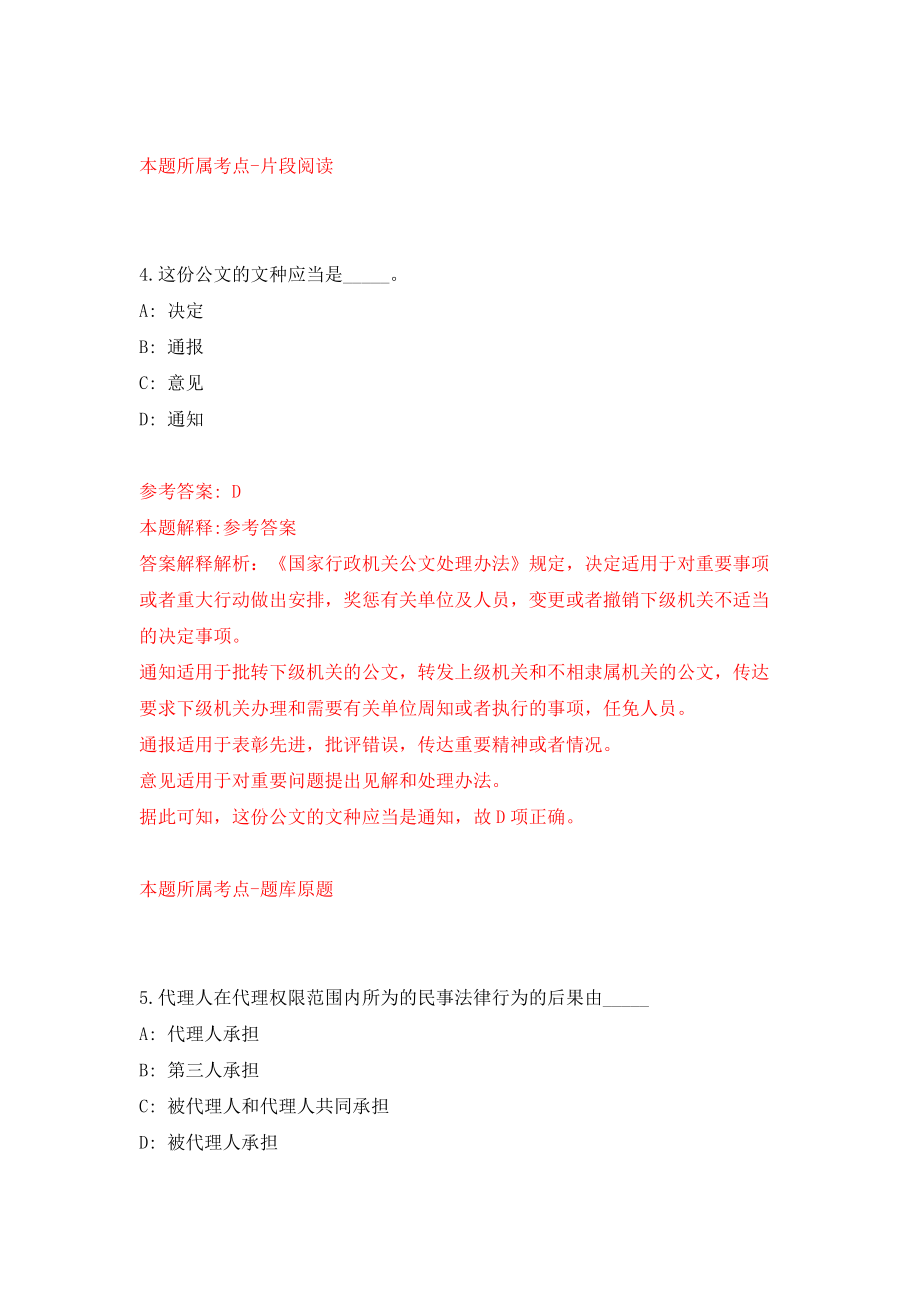 浙江台州仙居县事业单位公开招聘工作人员107人模拟训练卷（第4卷）_第3页