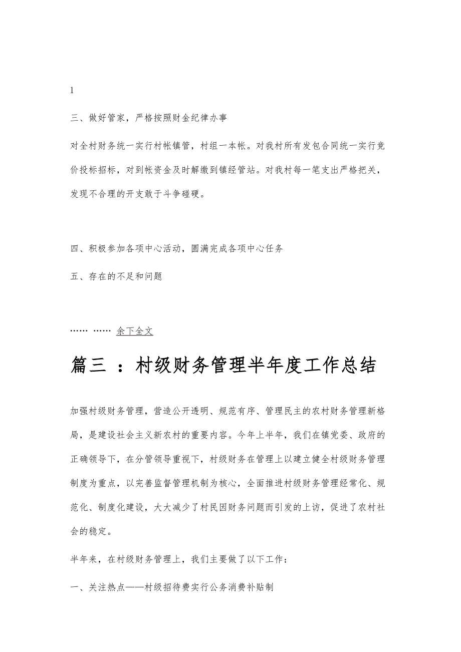 村财务工作总结村财务工作总结精选八篇_第4页