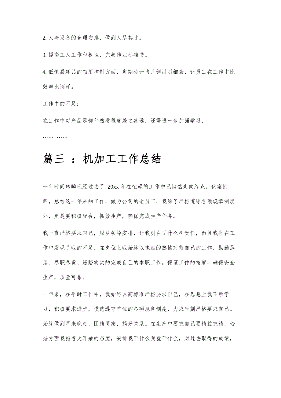 机加工年度总结机加工年度总结精选八篇_第4页