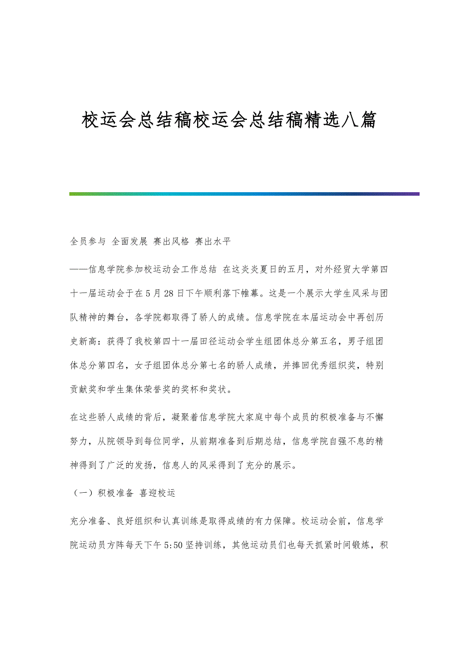 校运会总结稿校运会总结稿精选八篇_第1页