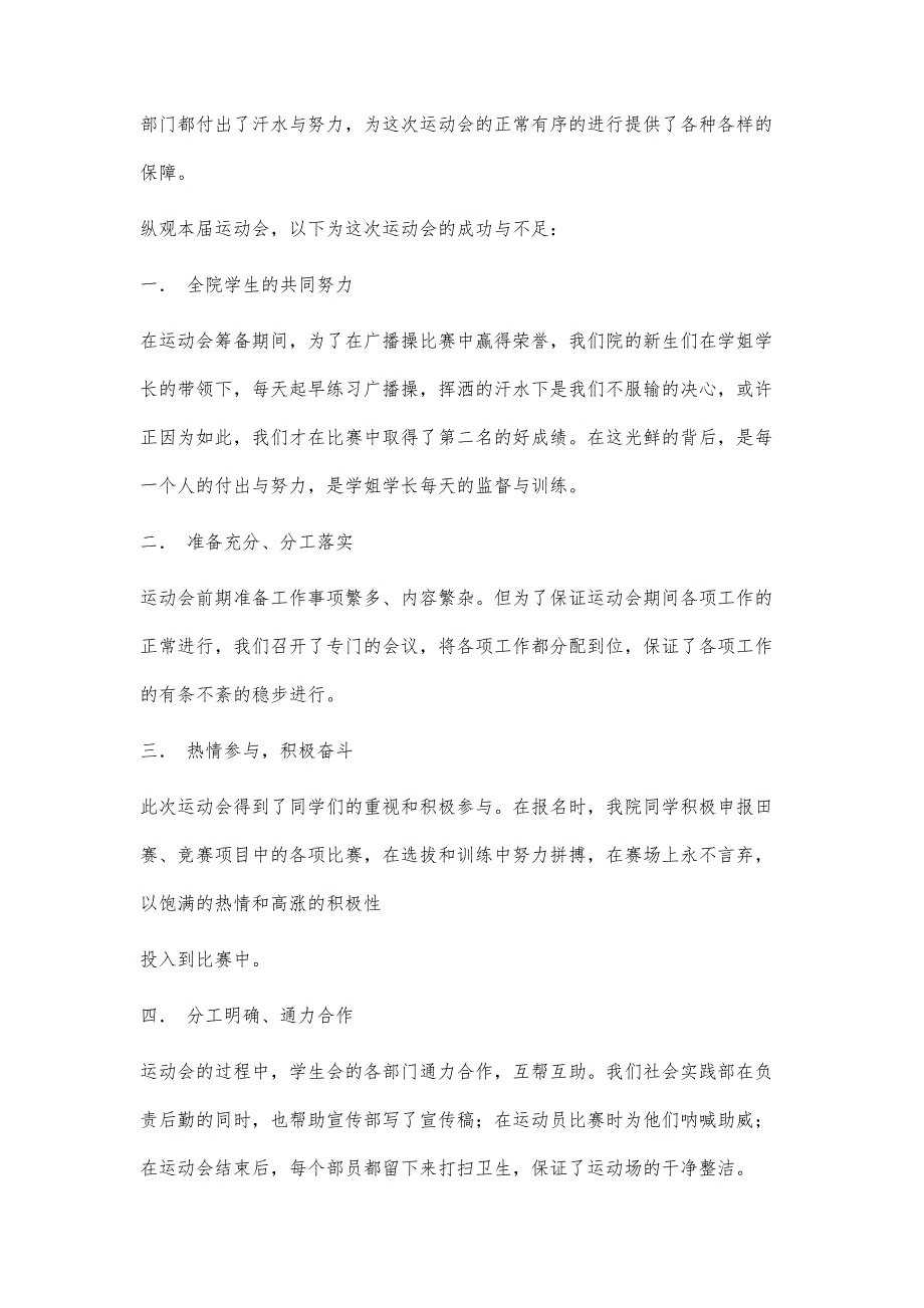 校运会总结稿校运会总结稿精选八篇_第3页