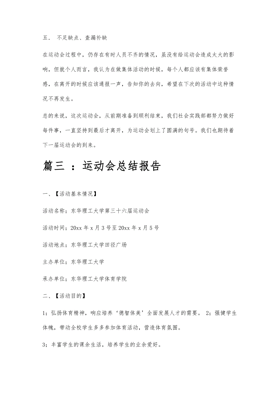 校运会总结稿校运会总结稿精选八篇_第4页