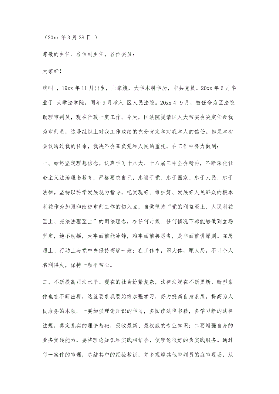 法院供职报告法院供职报告精选八篇_第4页