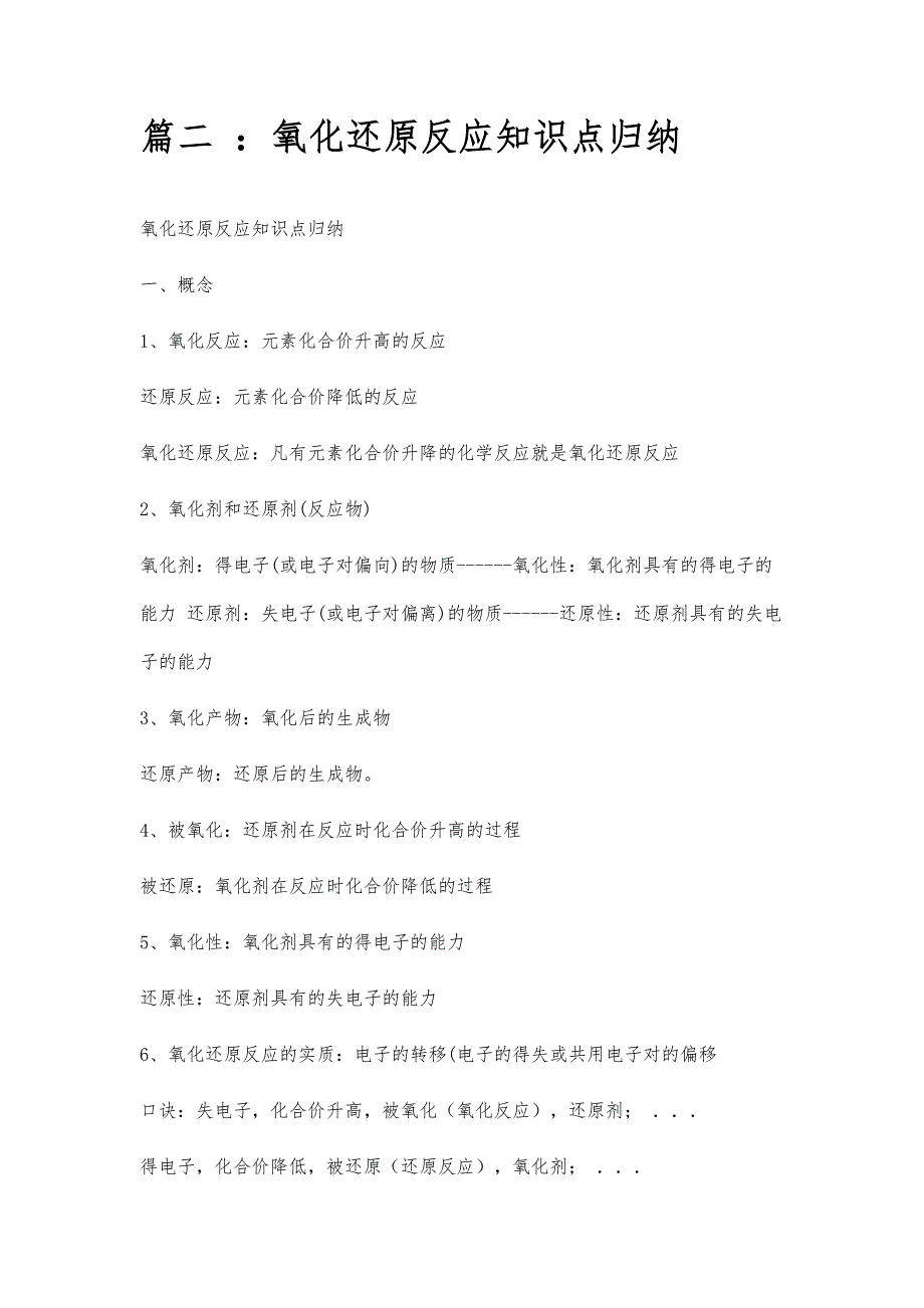 氧化反应知识点总结氧化反应知识点总结精选八篇_第4页