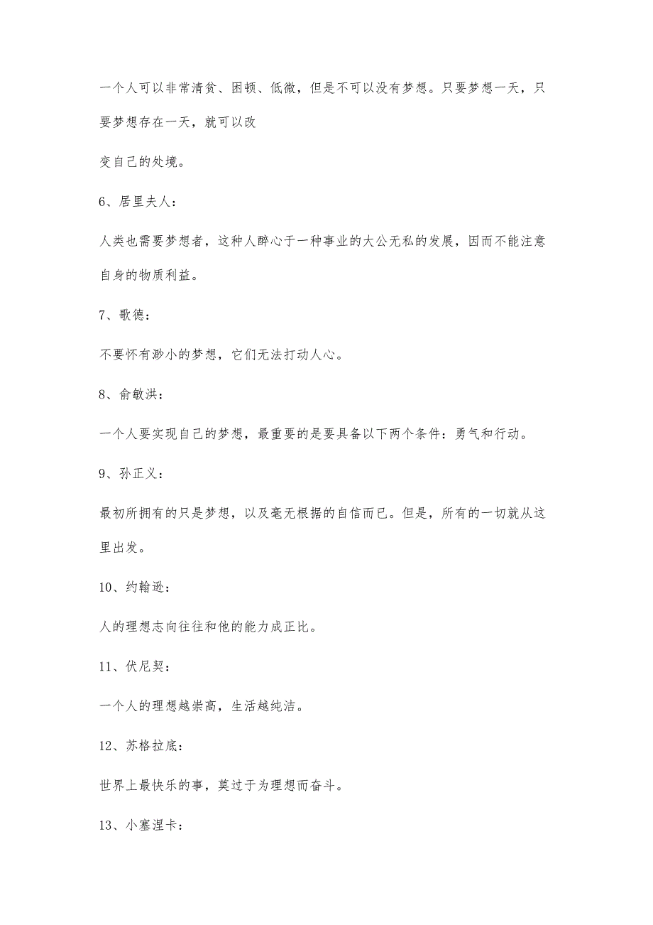 梦想名人名言梦想名人名言精选八篇--第1_第2页