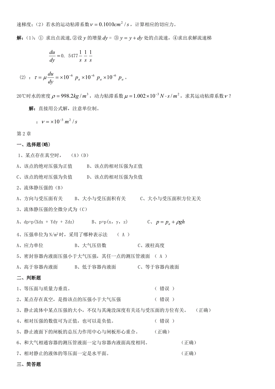 xx年电大专科流体力学形成性考核册有画图题(答案1.2.3.4)_第3页