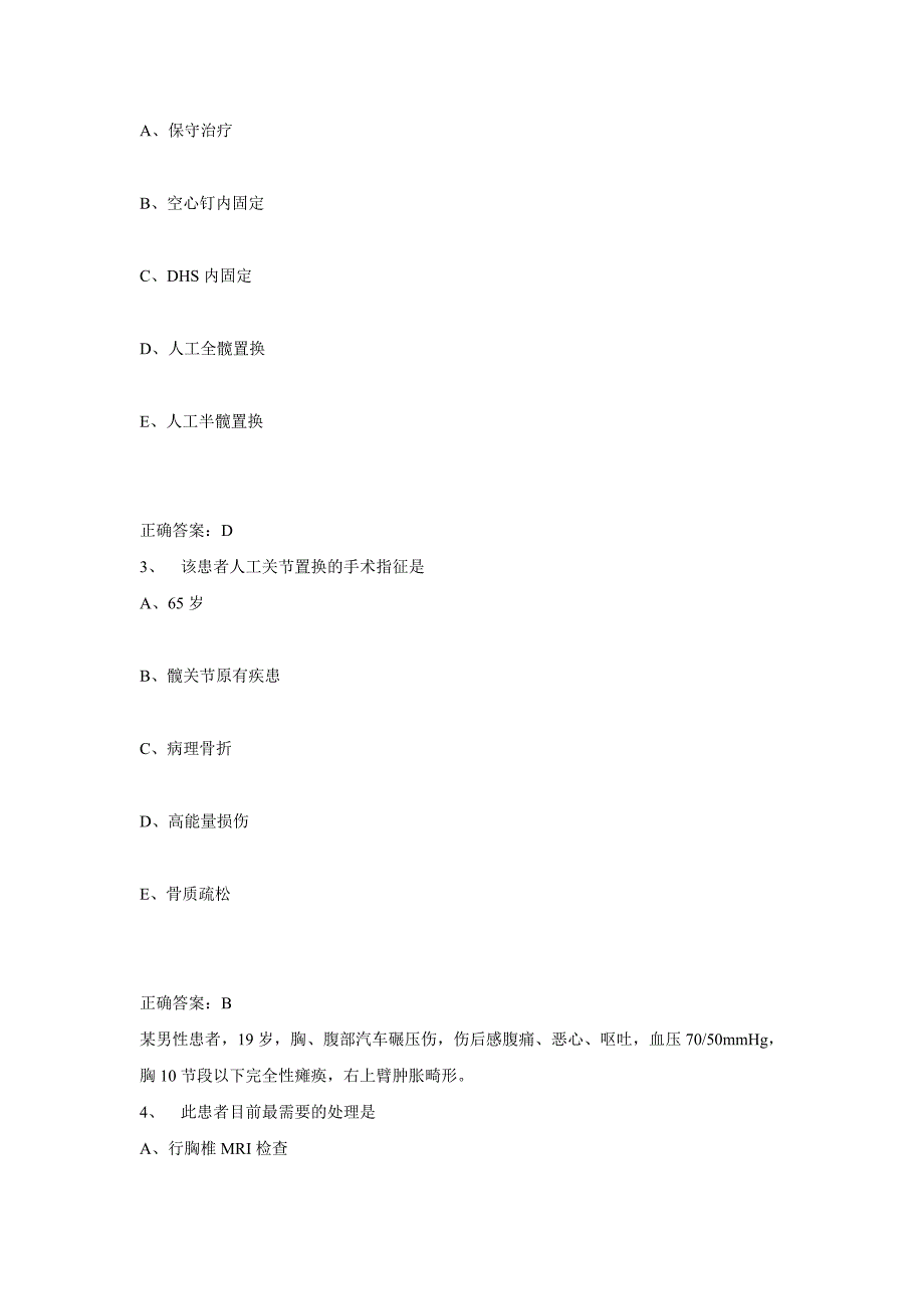 医学高级职称考试宝典骨外科学xx年模拟题及答案_第2页