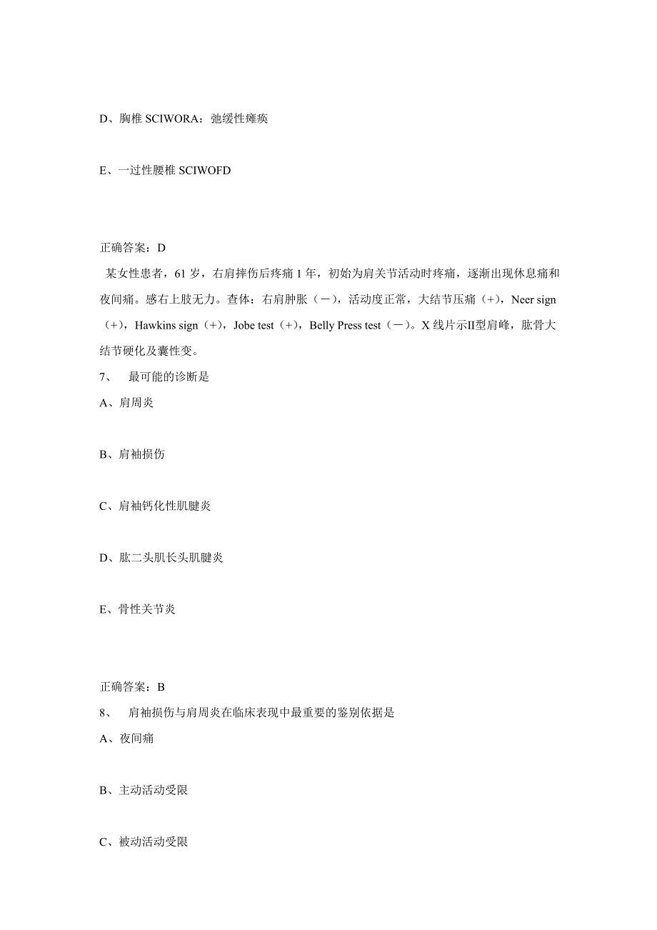 医学高级职称考试宝典骨外科学xx年模拟题及答案_第4页