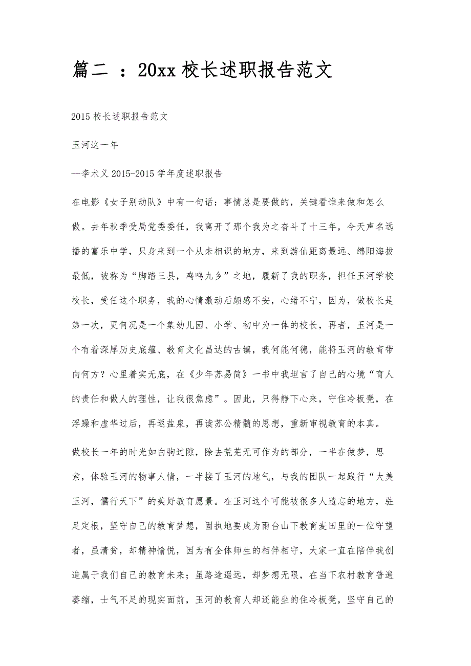 校长述职报告范文校长述职报告范文精选八篇_第3页